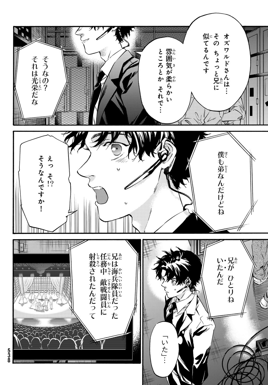 STUNTS: 9-Banme no Ghost - Chapter 12 - Page 8