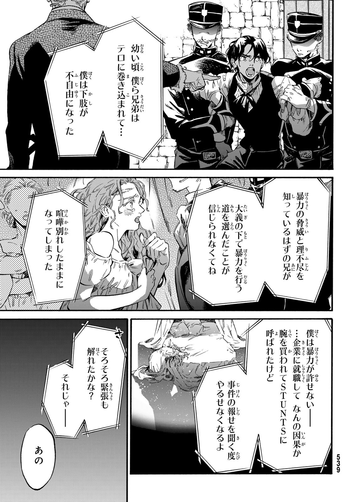 STUNTS: 9-Banme no Ghost - Chapter 12 - Page 9