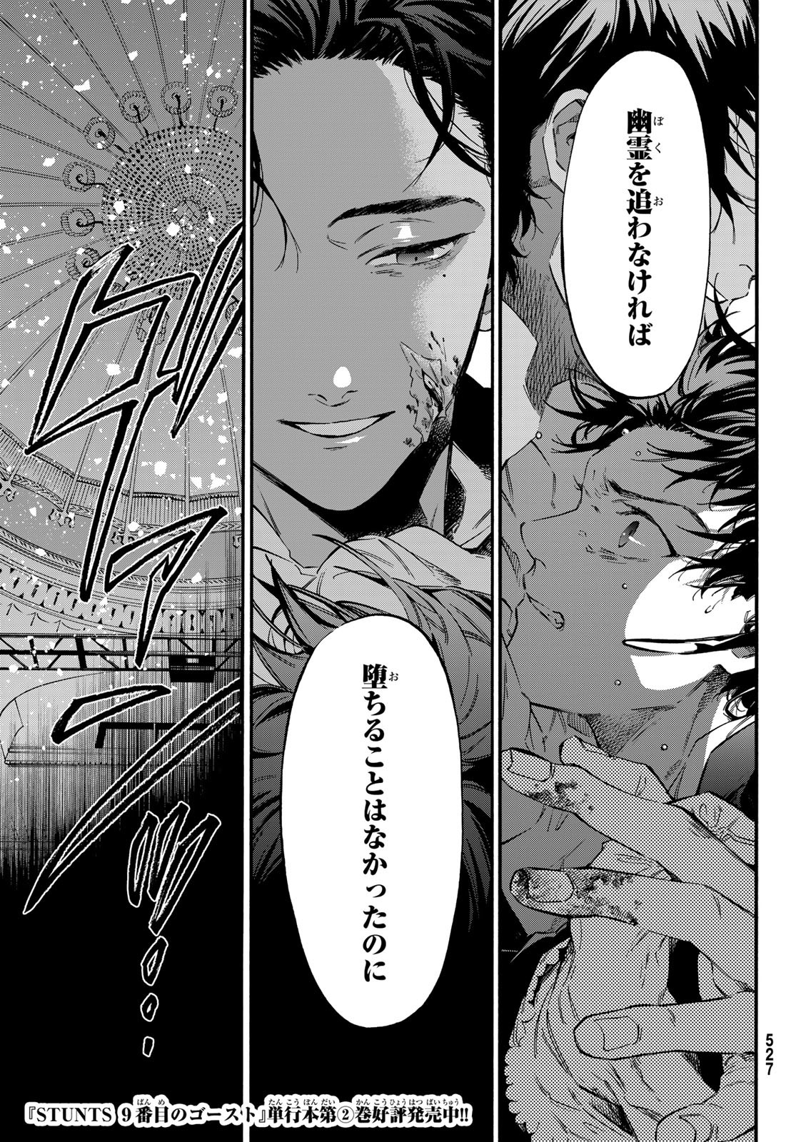 STUNTS: 9-Banme no Ghost - Chapter 13 - Page 1