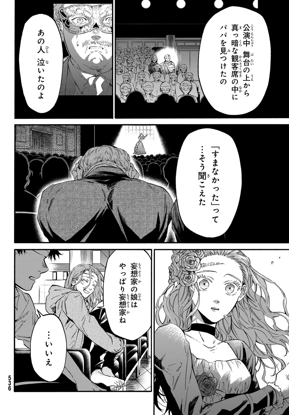 STUNTS: 9-Banme no Ghost - Chapter 13 - Page 10