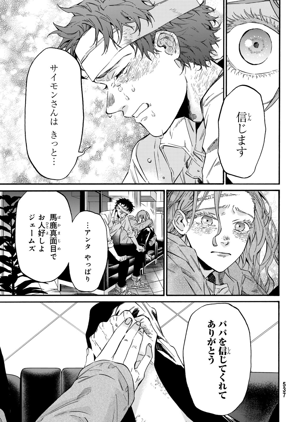 STUNTS: 9-Banme no Ghost - Chapter 13 - Page 11