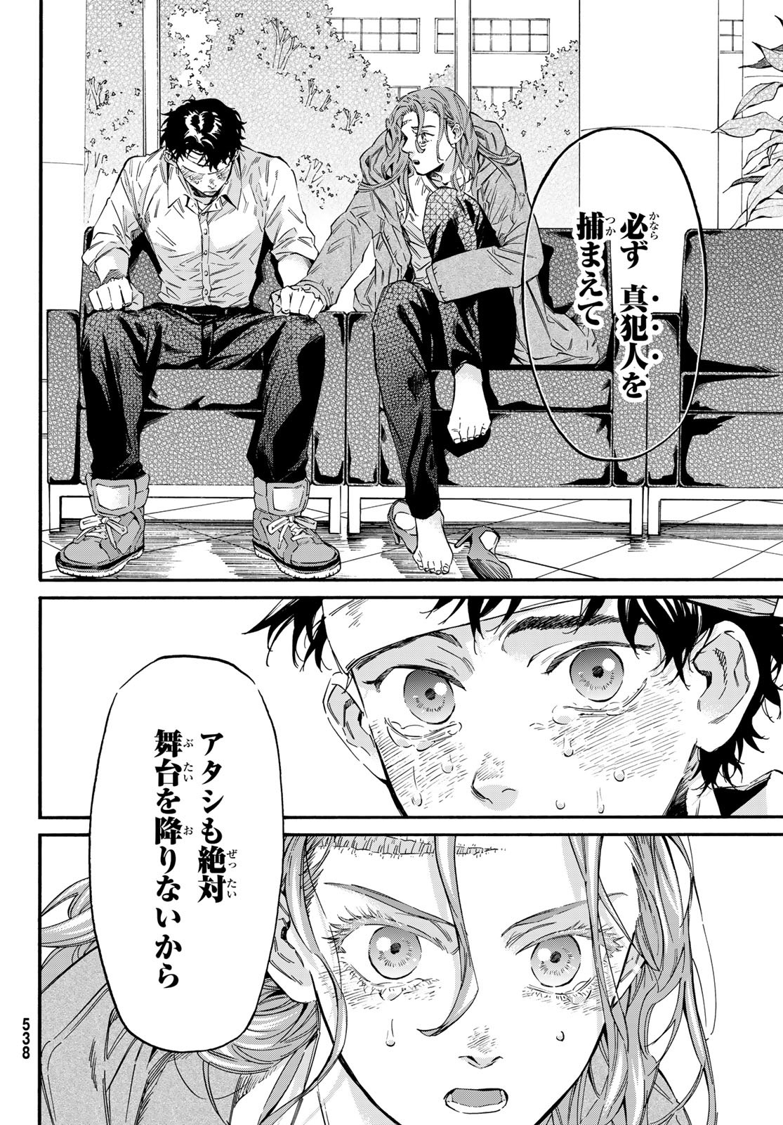 STUNTS: 9-Banme no Ghost - Chapter 13 - Page 12