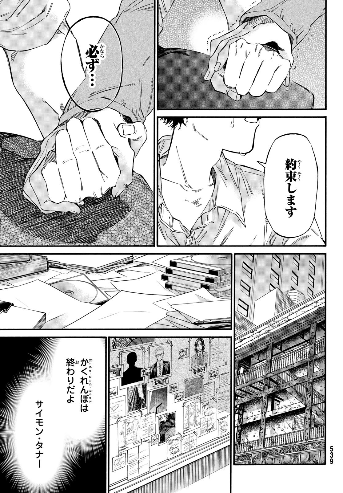 STUNTS: 9-Banme no Ghost - Chapter 13 - Page 13