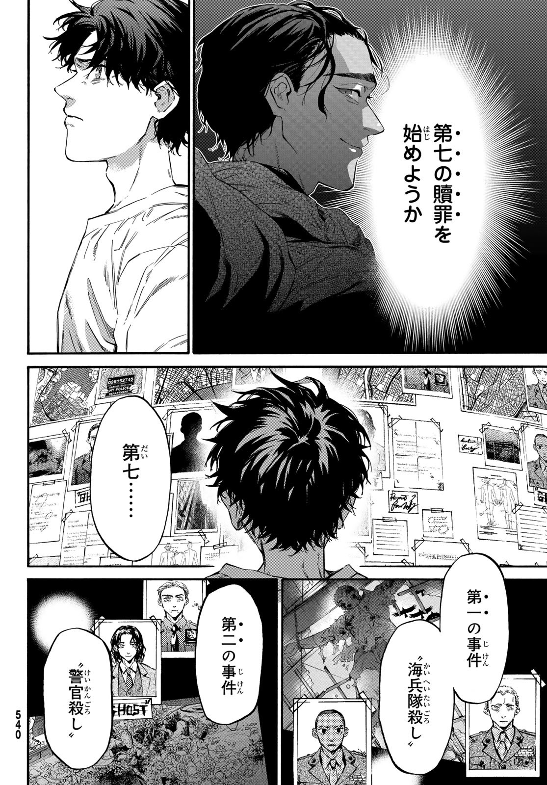 STUNTS: 9-Banme no Ghost - Chapter 13 - Page 14