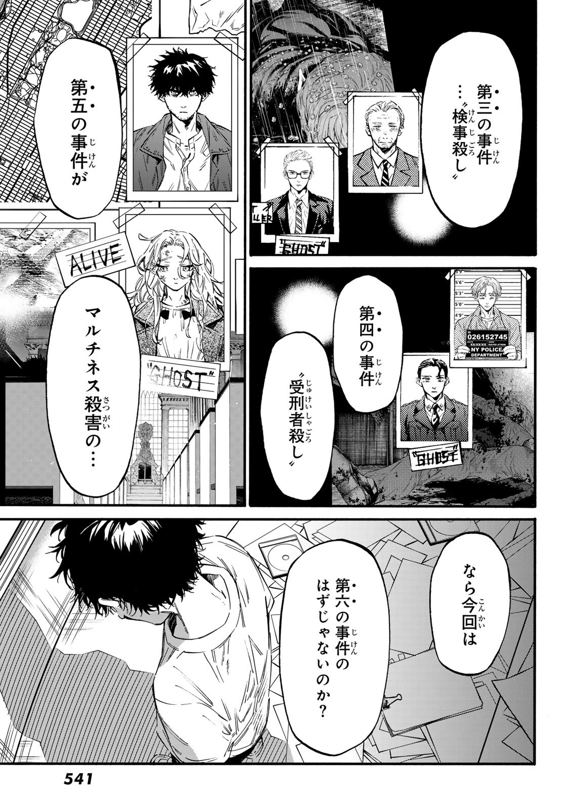 STUNTS: 9-Banme no Ghost - Chapter 13 - Page 15