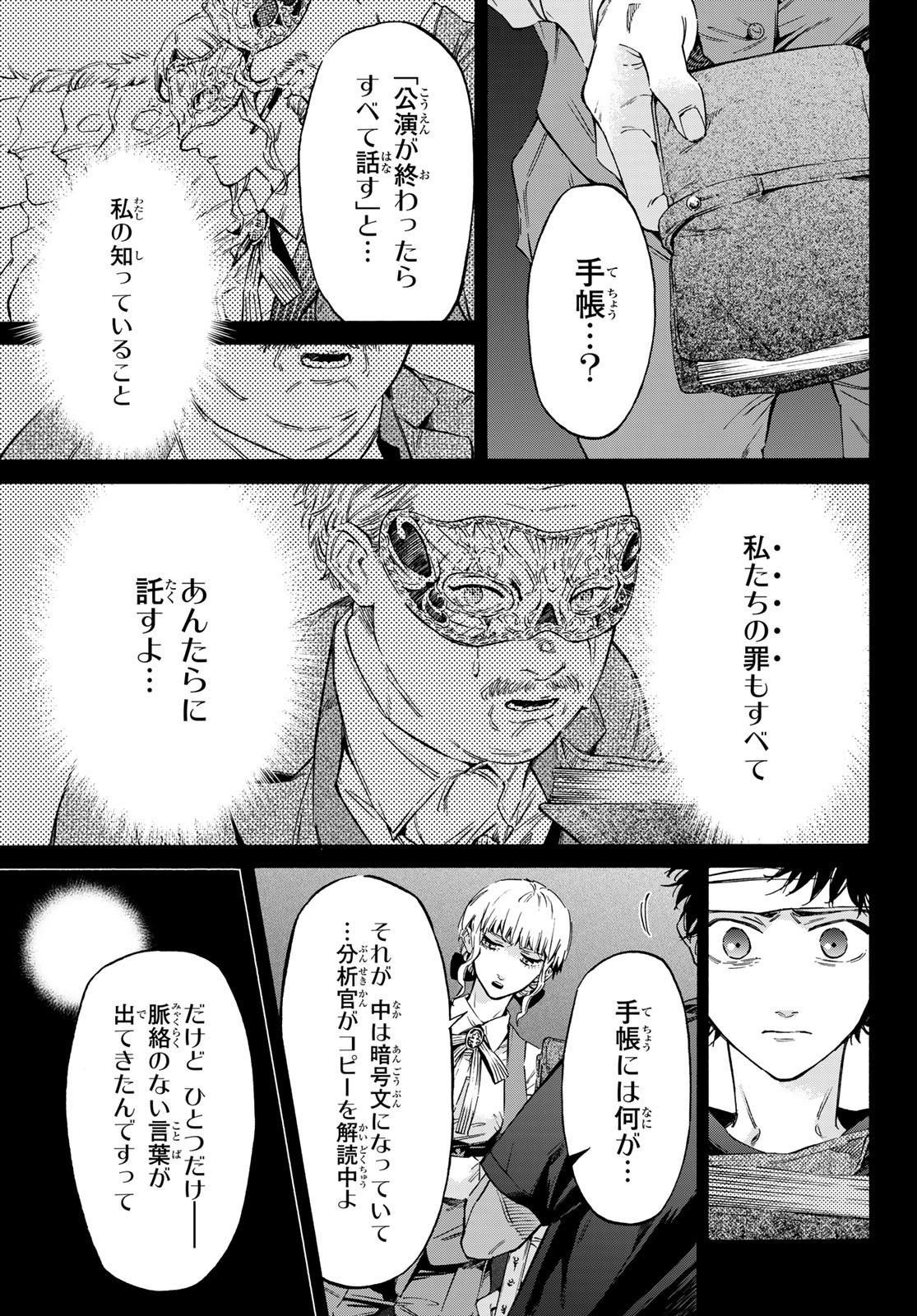 STUNTS: 9-Banme no Ghost - Chapter 13 - Page 17