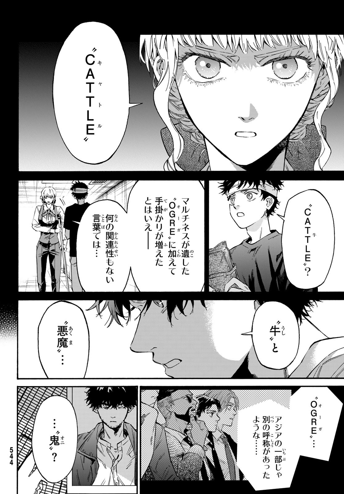 STUNTS: 9-Banme no Ghost - Chapter 13 - Page 18