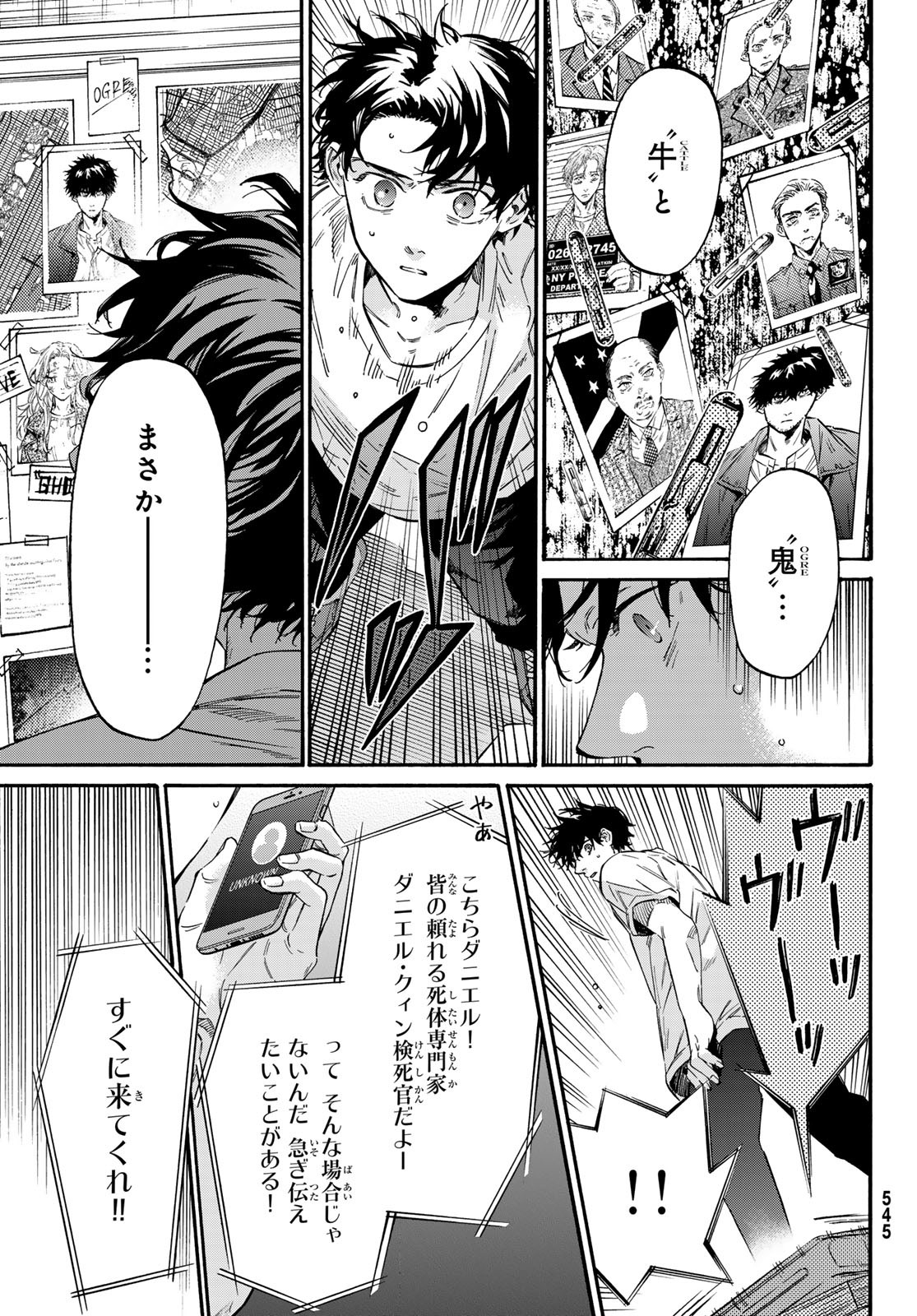 STUNTS: 9-Banme no Ghost - Chapter 13 - Page 19