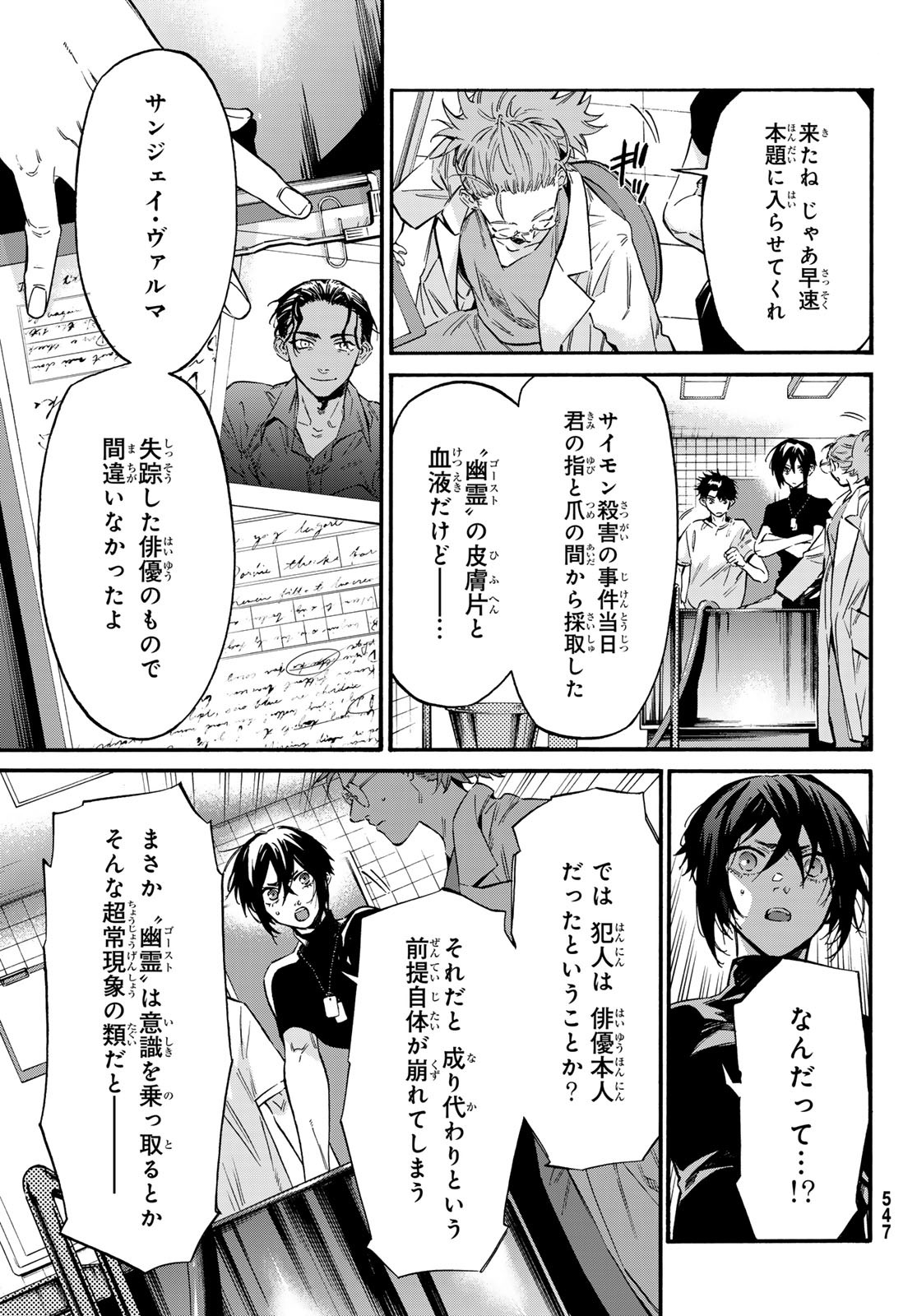 STUNTS: 9-Banme no Ghost - Chapter 13 - Page 21