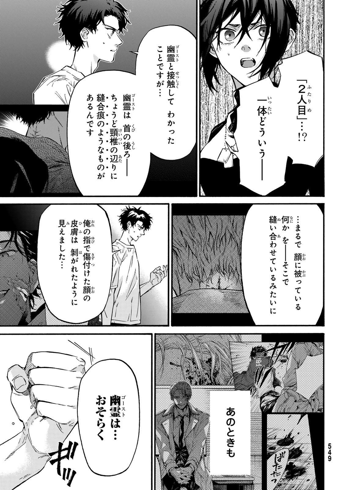 STUNTS: 9-Banme no Ghost - Chapter 13 - Page 23