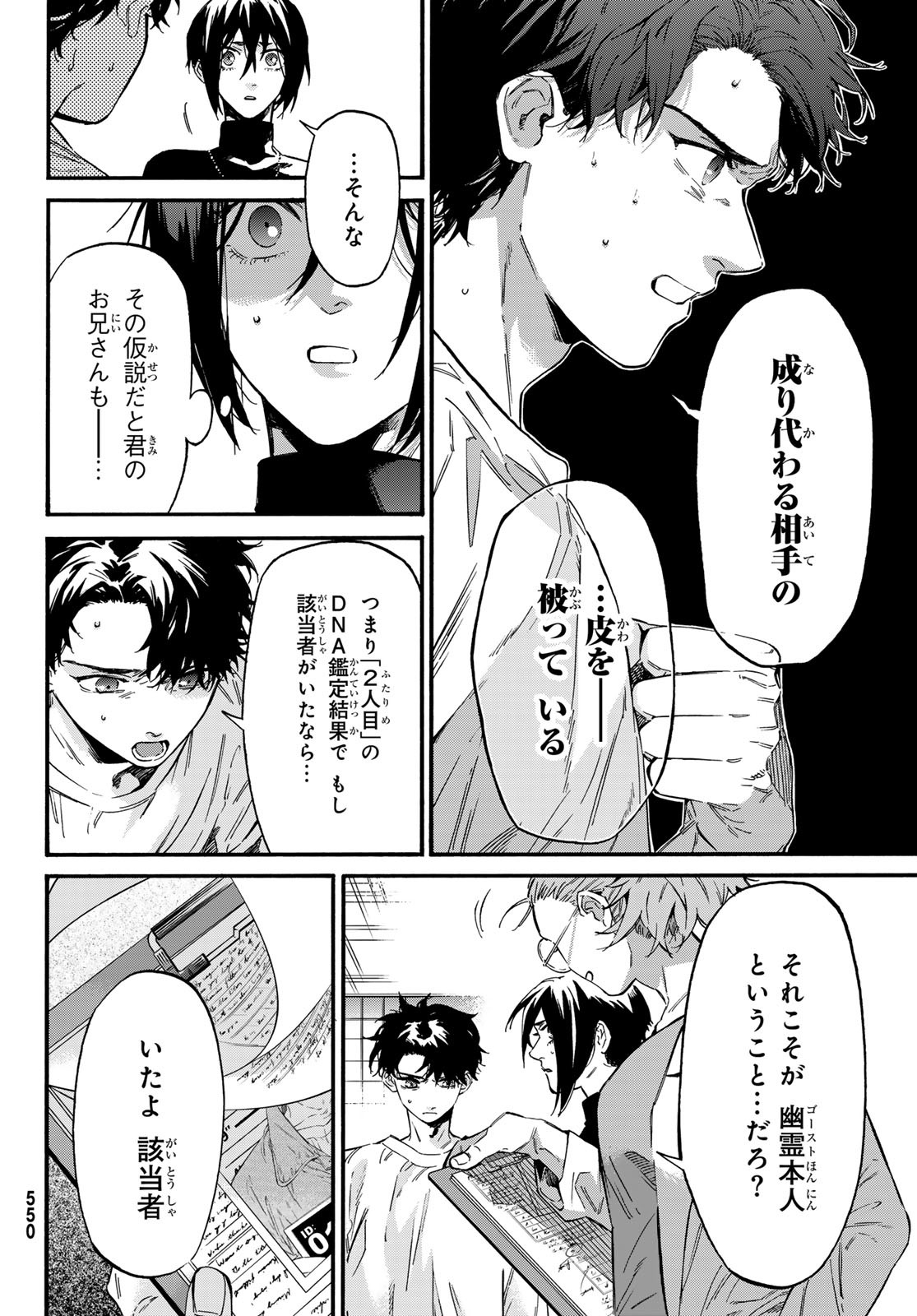 STUNTS: 9-Banme no Ghost - Chapter 13 - Page 24