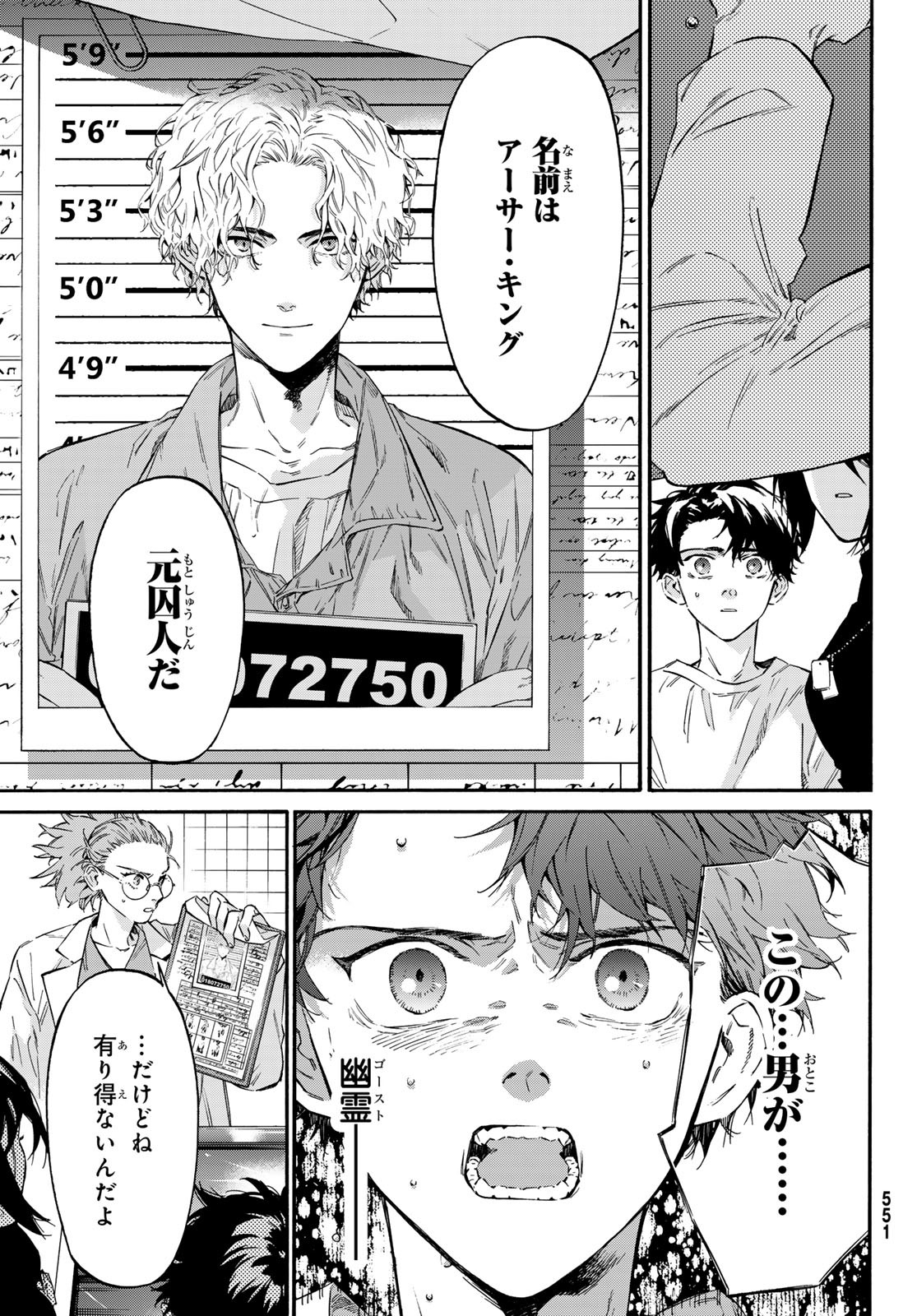 STUNTS: 9-Banme no Ghost - Chapter 13 - Page 25