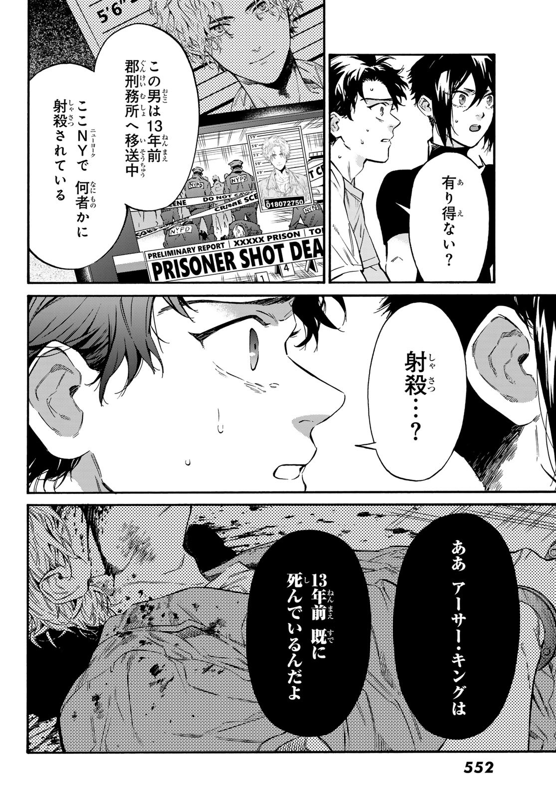 STUNTS: 9-Banme no Ghost - Chapter 13 - Page 26