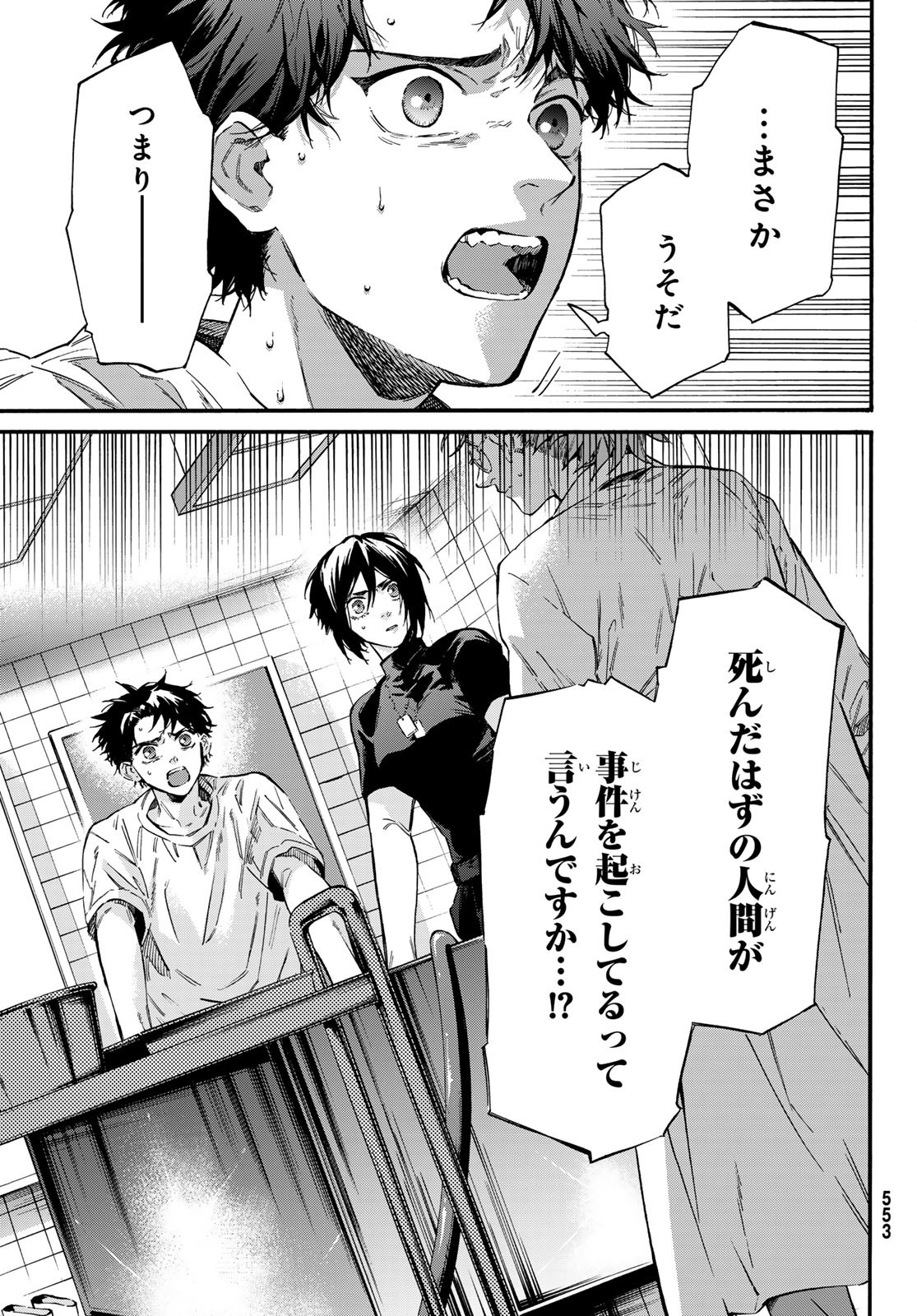 STUNTS: 9-Banme no Ghost - Chapter 13 - Page 27