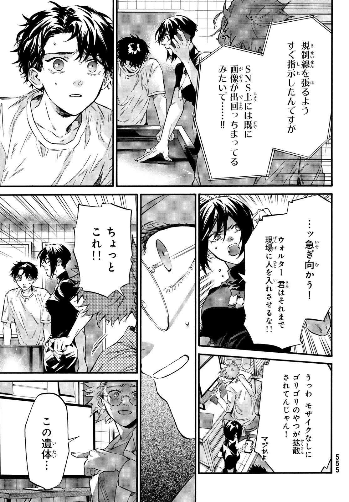 STUNTS: 9-Banme no Ghost - Chapter 13 - Page 29