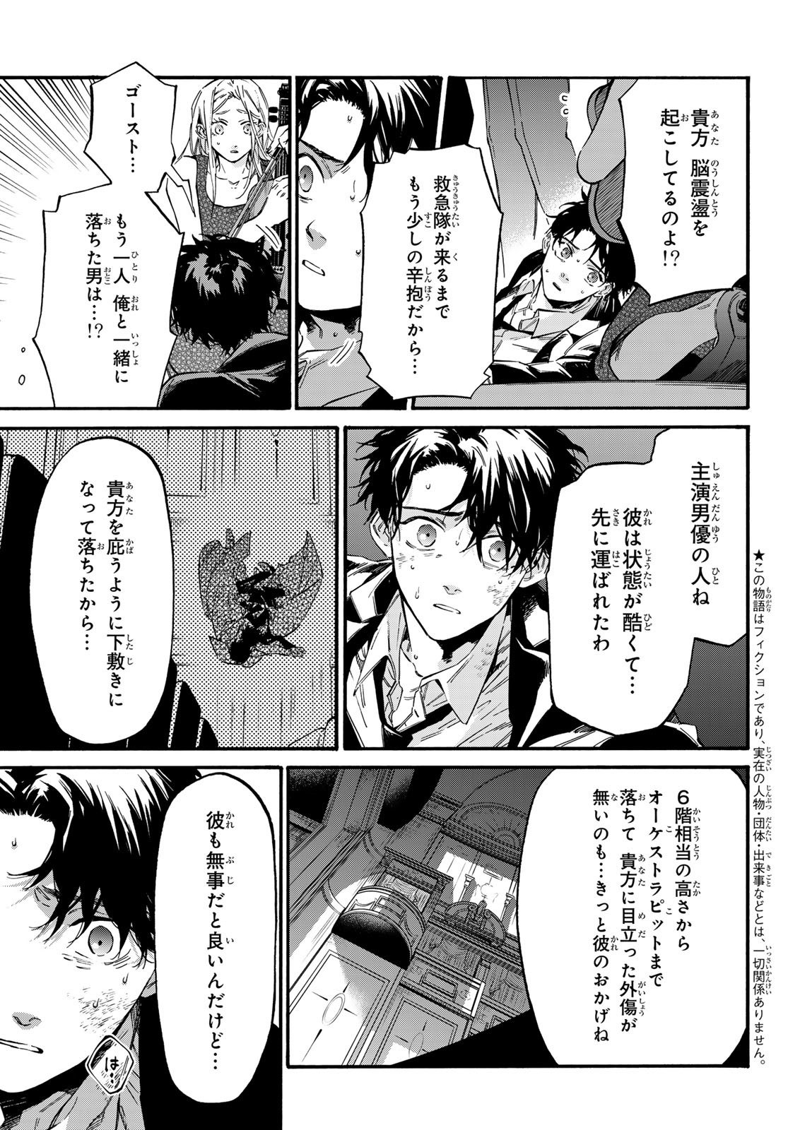 STUNTS: 9-Banme no Ghost - Chapter 13 - Page 3