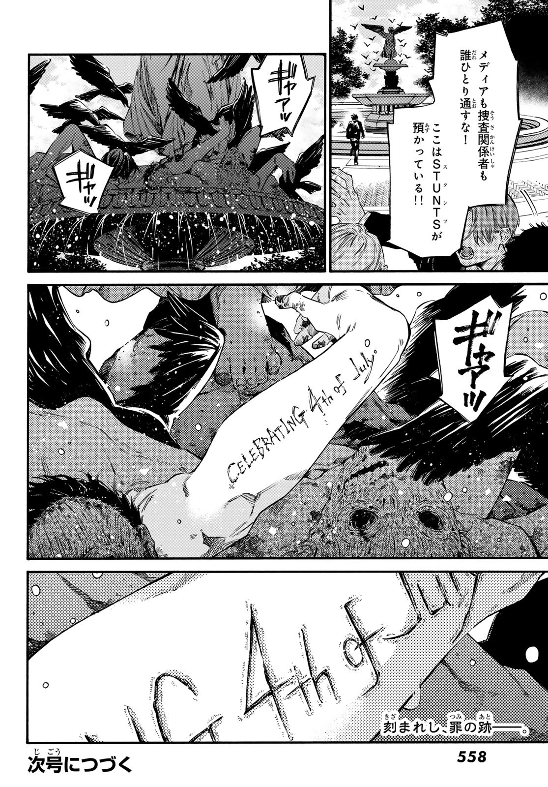 STUNTS: 9-Banme no Ghost - Chapter 13 - Page 32