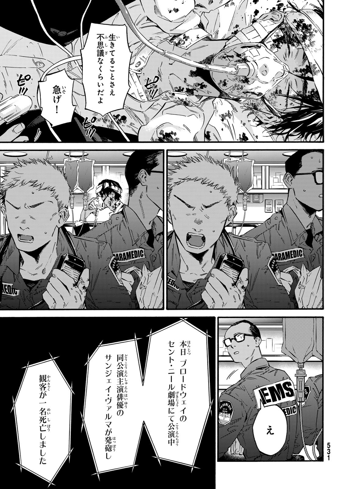 STUNTS: 9-Banme no Ghost - Chapter 13 - Page 5