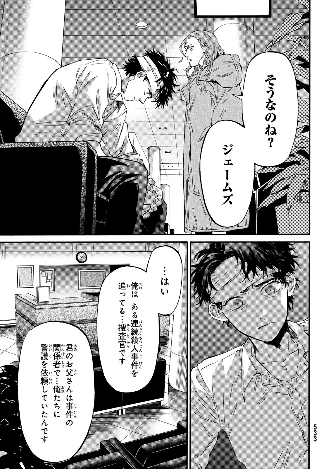 STUNTS: 9-Banme no Ghost - Chapter 13 - Page 7