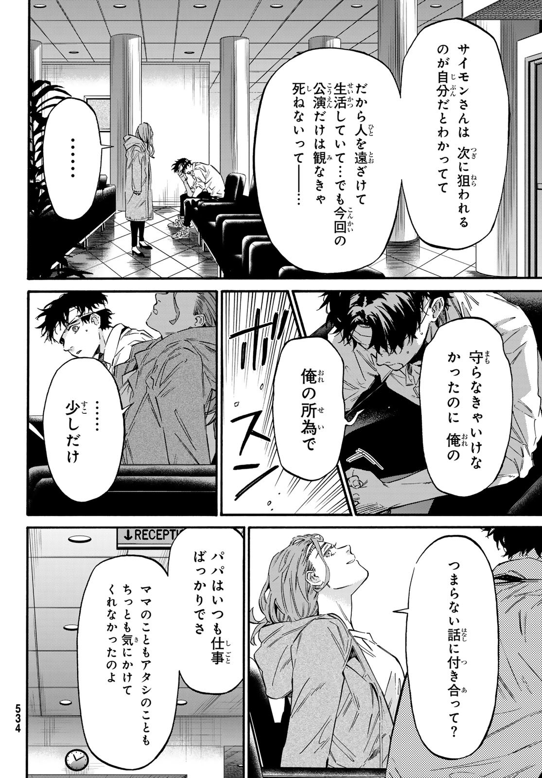 STUNTS: 9-Banme no Ghost - Chapter 13 - Page 8