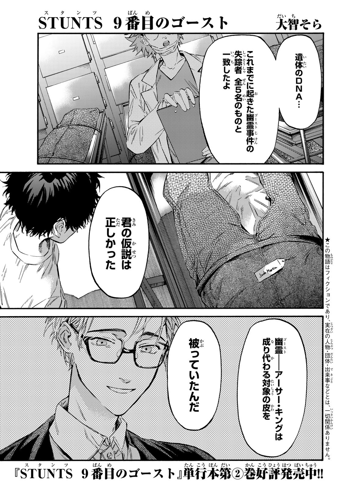 STUNTS: 9-Banme no Ghost - Chapter 14 - Page 1