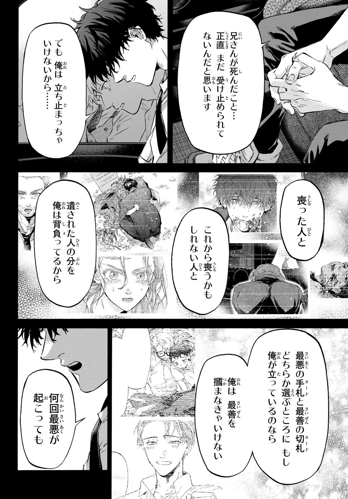 STUNTS: 9-Banme no Ghost - Chapter 14 - Page 10