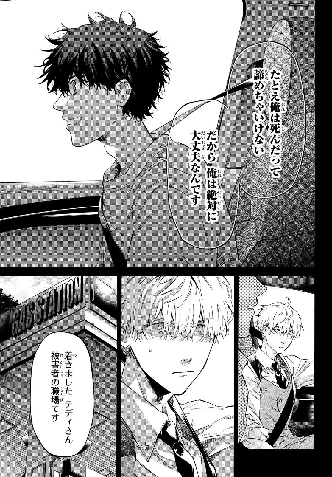 STUNTS: 9-Banme no Ghost - Chapter 14 - Page 11