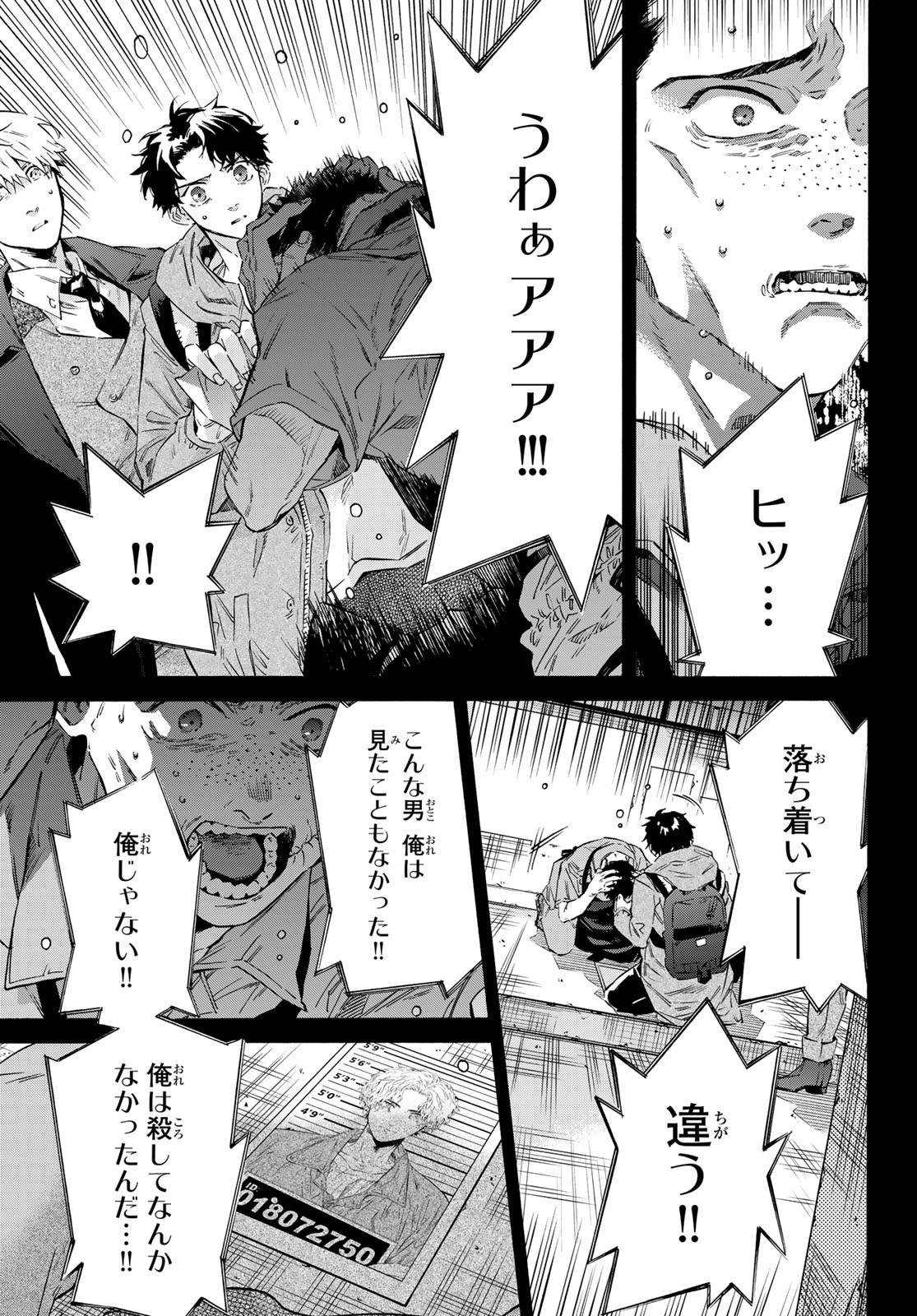 STUNTS: 9-Banme no Ghost - Chapter 14 - Page 13