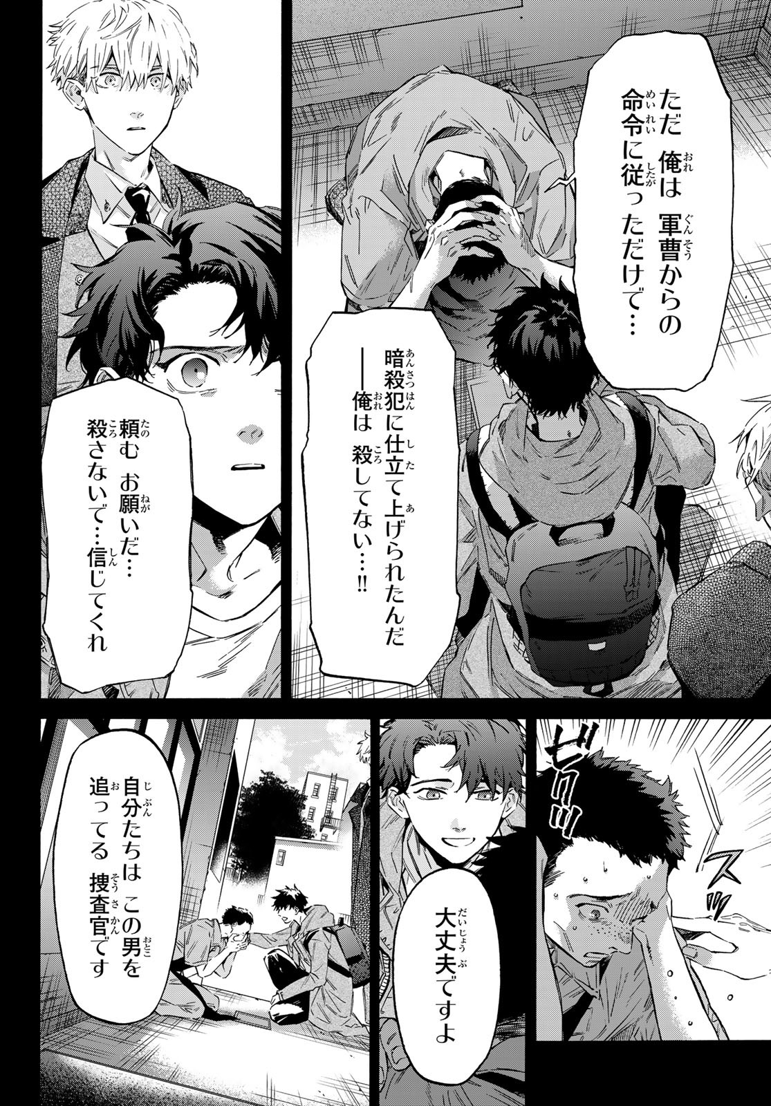 STUNTS: 9-Banme no Ghost - Chapter 14 - Page 14