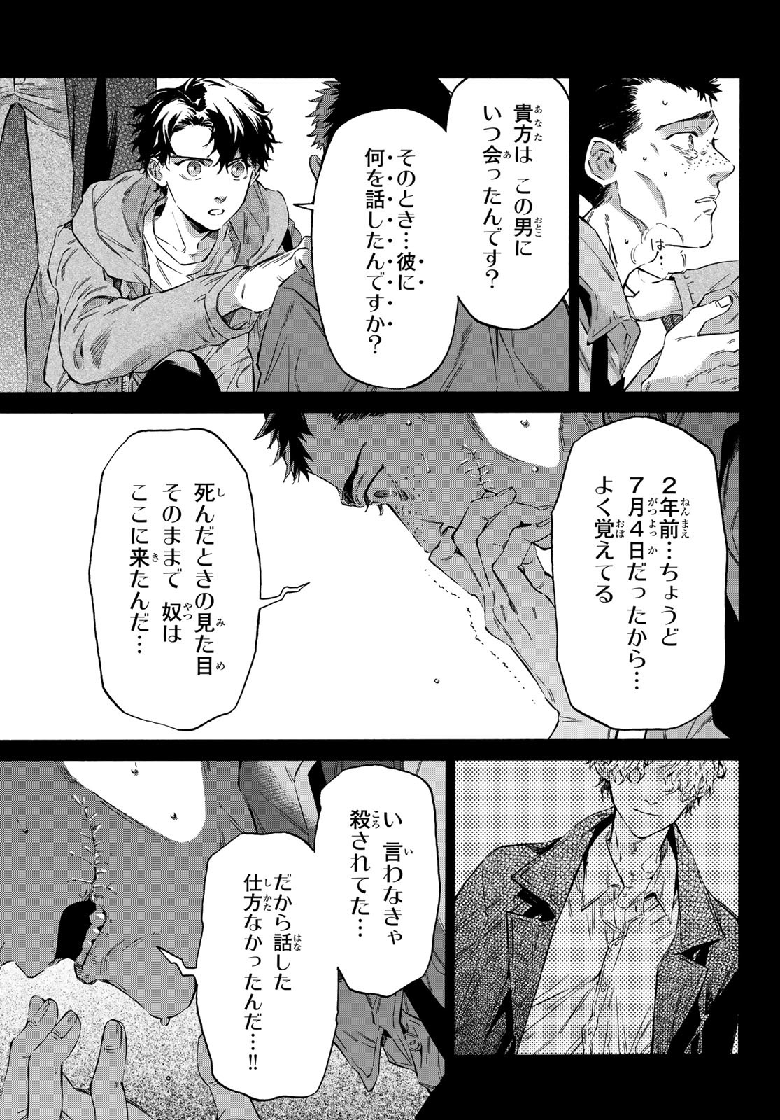 STUNTS: 9-Banme no Ghost - Chapter 14 - Page 15