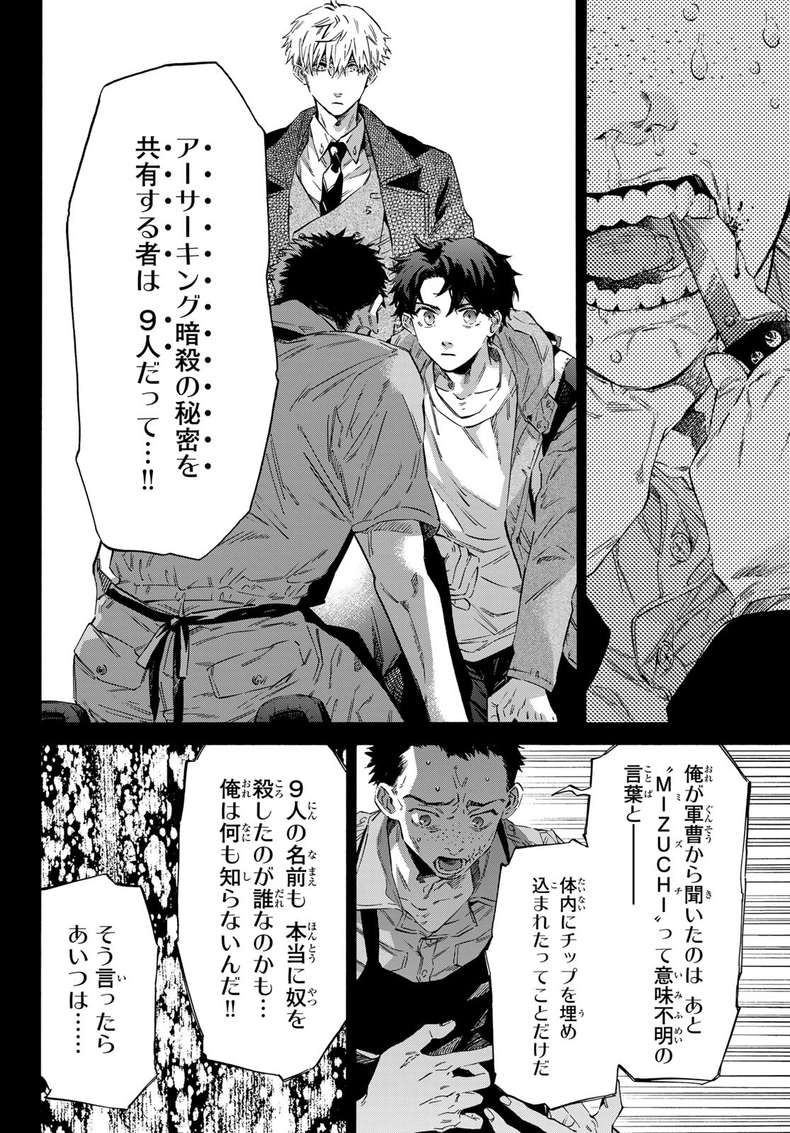 STUNTS: 9-Banme no Ghost - Chapter 14 - Page 16