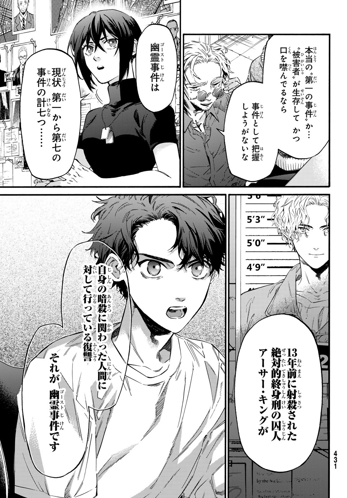 STUNTS: 9-Banme no Ghost - Chapter 14 - Page 19