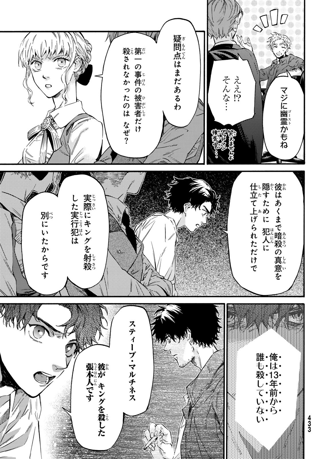 STUNTS: 9-Banme no Ghost - Chapter 14 - Page 21