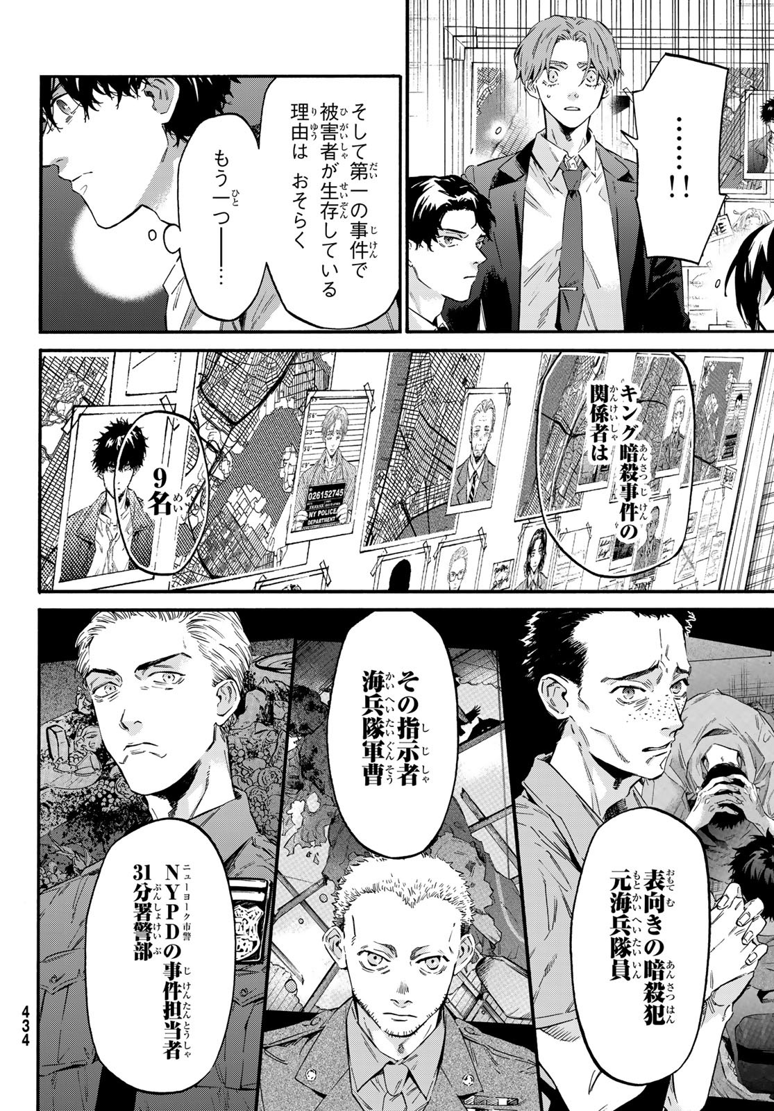 STUNTS: 9-Banme no Ghost - Chapter 14 - Page 22