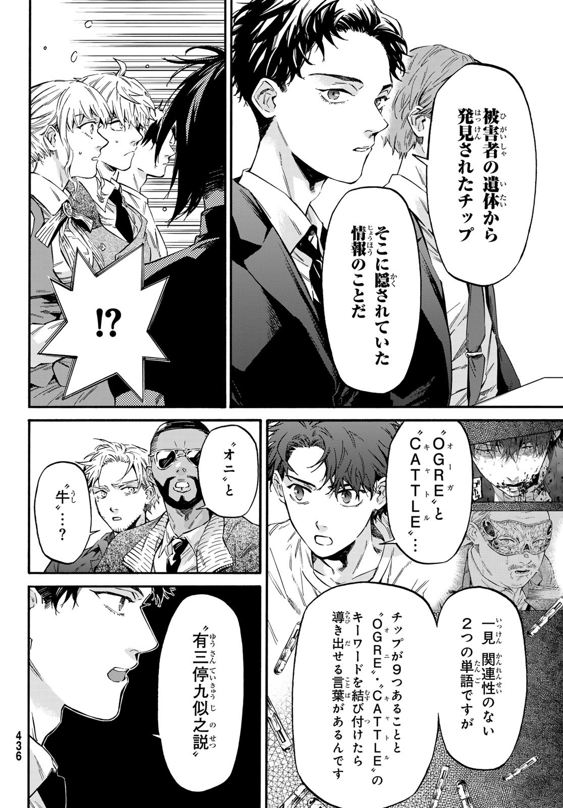 STUNTS: 9-Banme no Ghost - Chapter 14 - Page 24