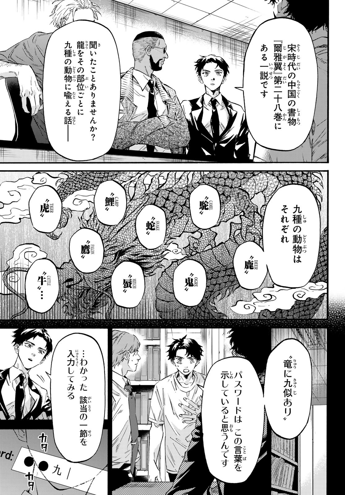 STUNTS: 9-Banme no Ghost - Chapter 14 - Page 25