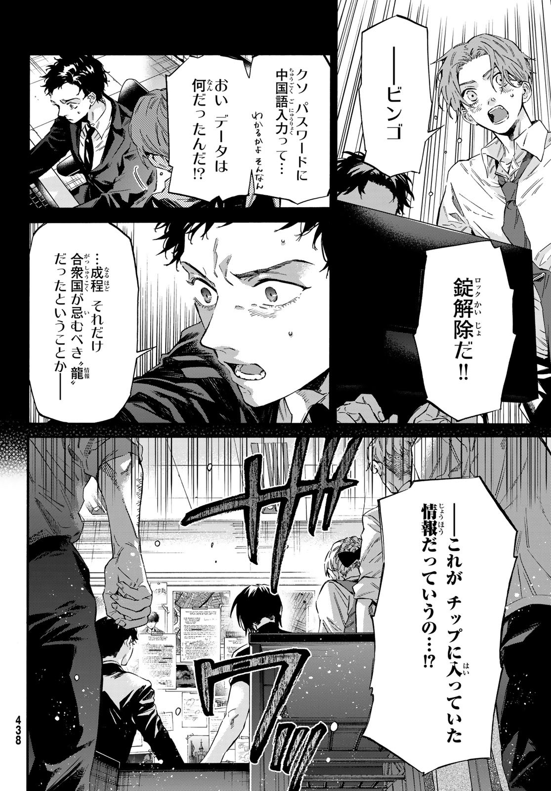 STUNTS: 9-Banme no Ghost - Chapter 14 - Page 26