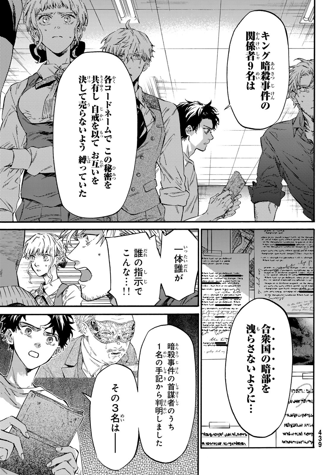 STUNTS: 9-Banme no Ghost - Chapter 14 - Page 27