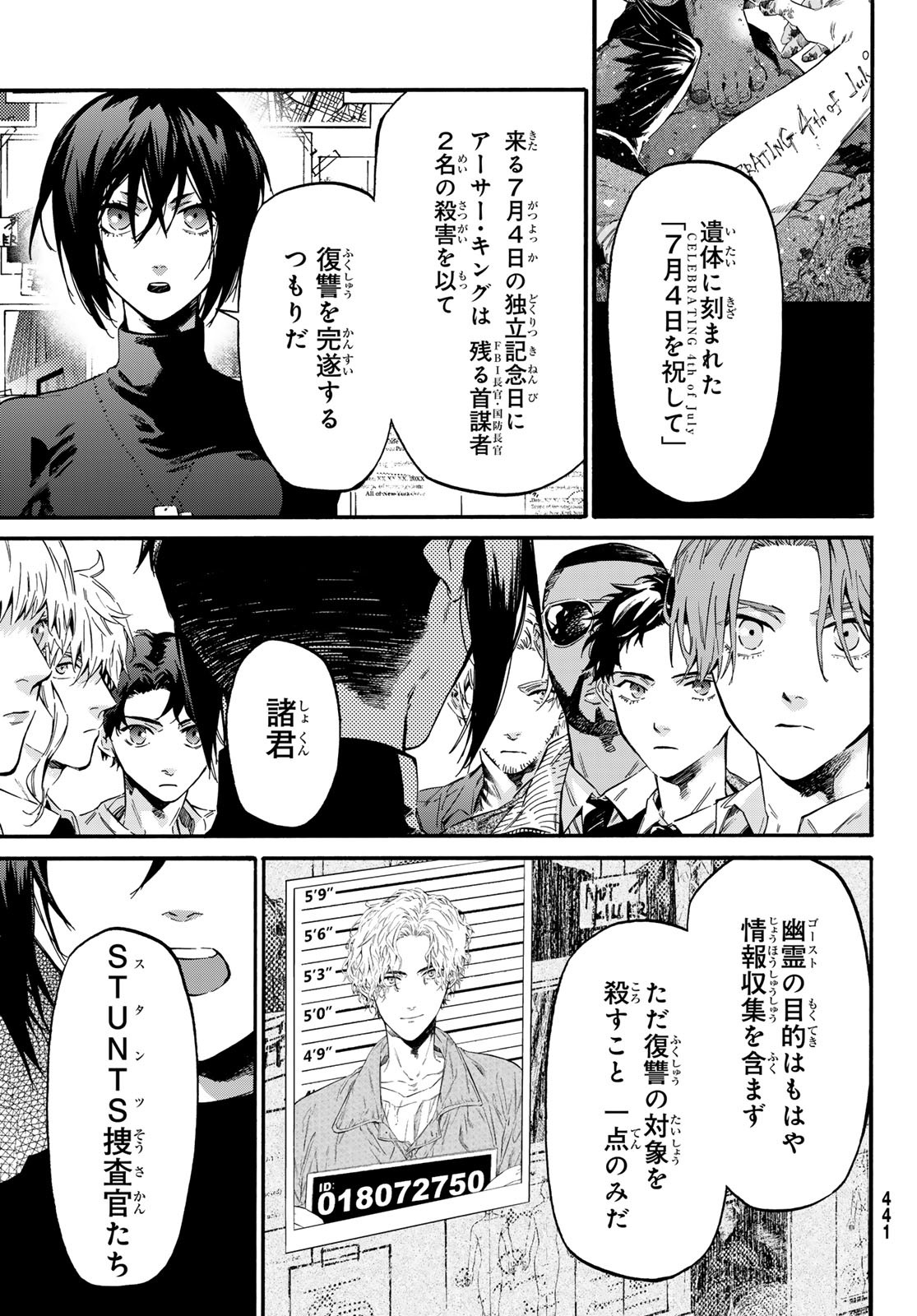 STUNTS: 9-Banme no Ghost - Chapter 14 - Page 29