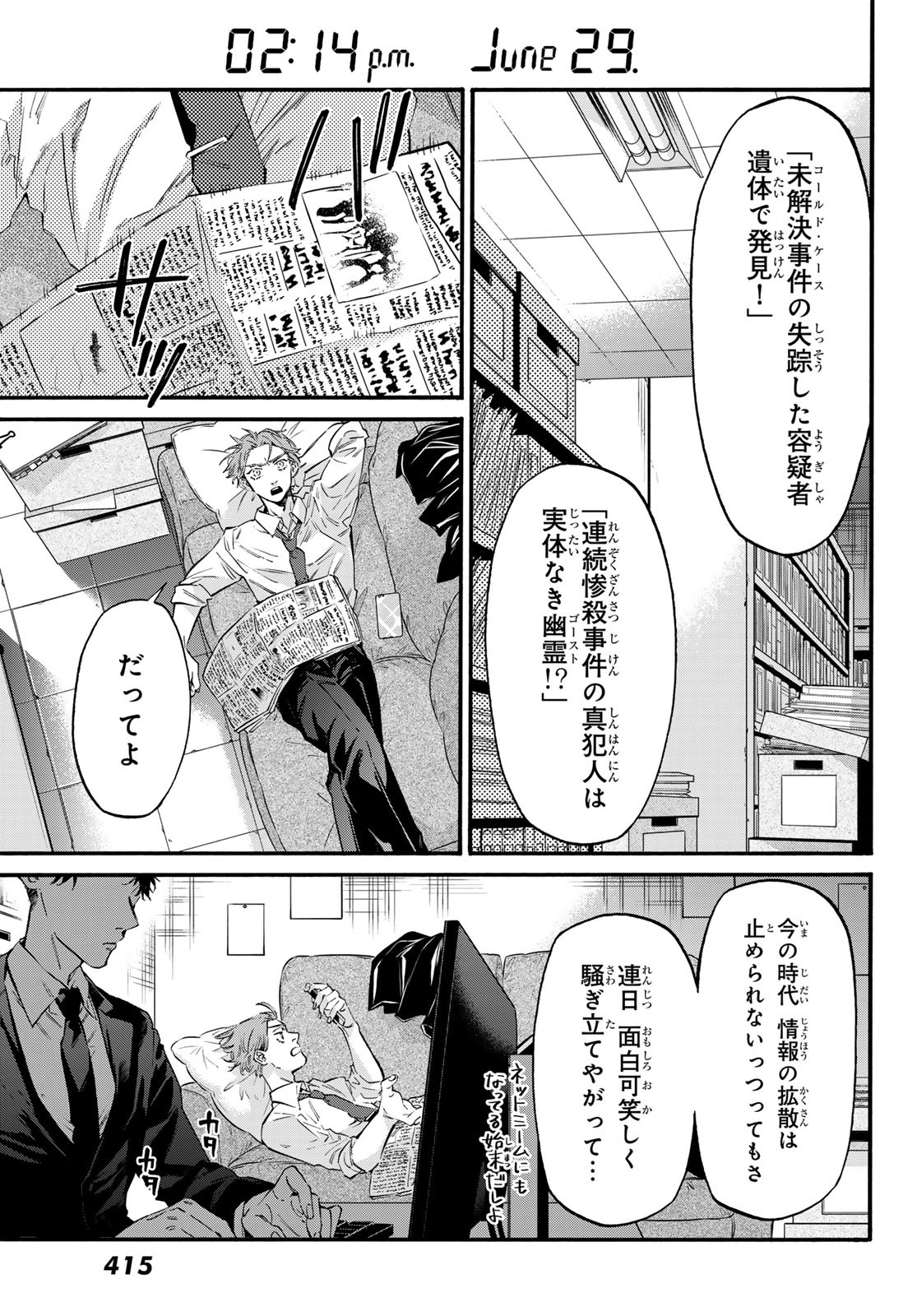 STUNTS: 9-Banme no Ghost - Chapter 14 - Page 3