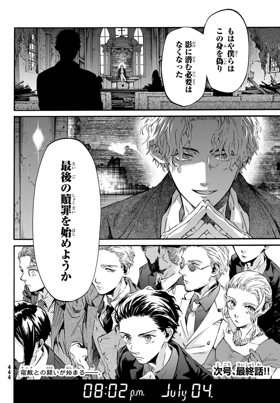 STUNTS: 9-Banme no Ghost - Chapter 14 - Page 32