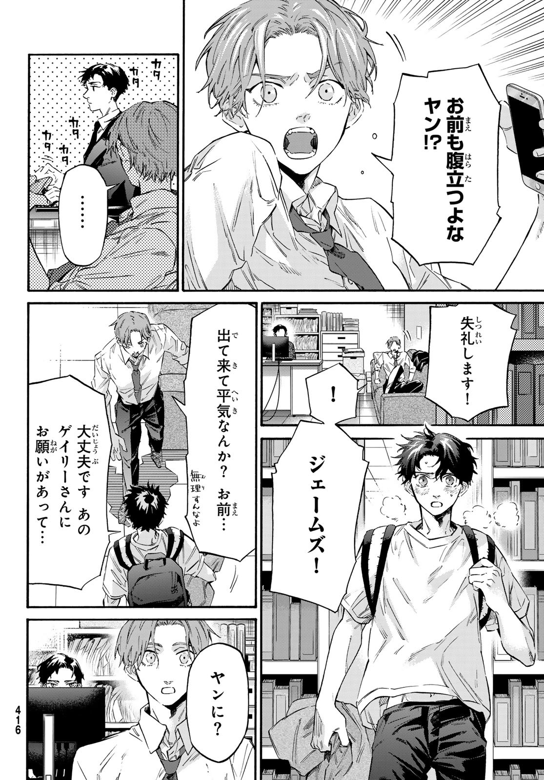 STUNTS: 9-Banme no Ghost - Chapter 14 - Page 4