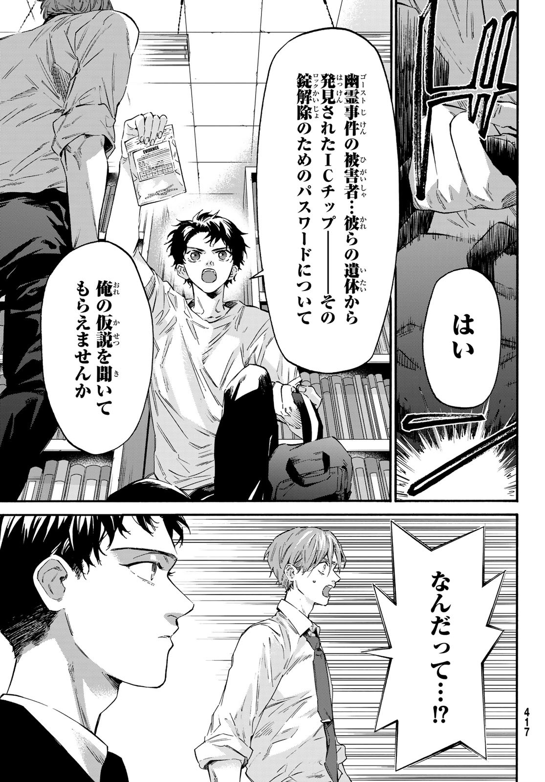 STUNTS: 9-Banme no Ghost - Chapter 14 - Page 5