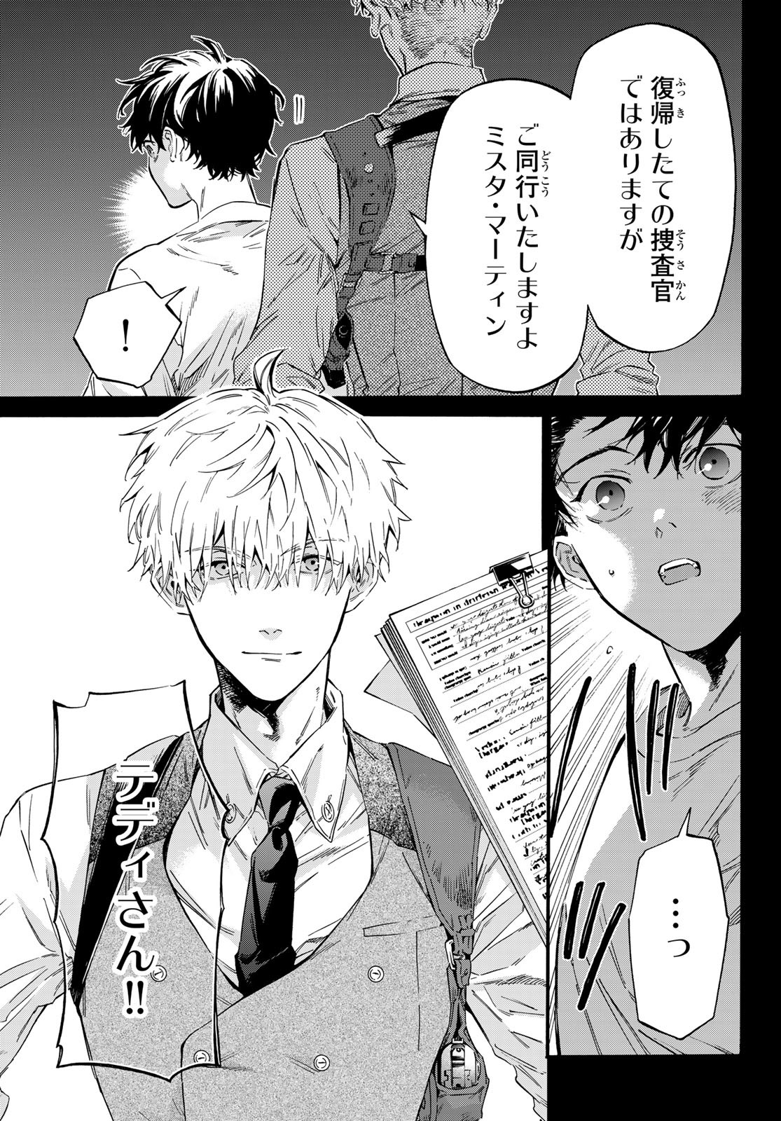 STUNTS: 9-Banme no Ghost - Chapter 14 - Page 7