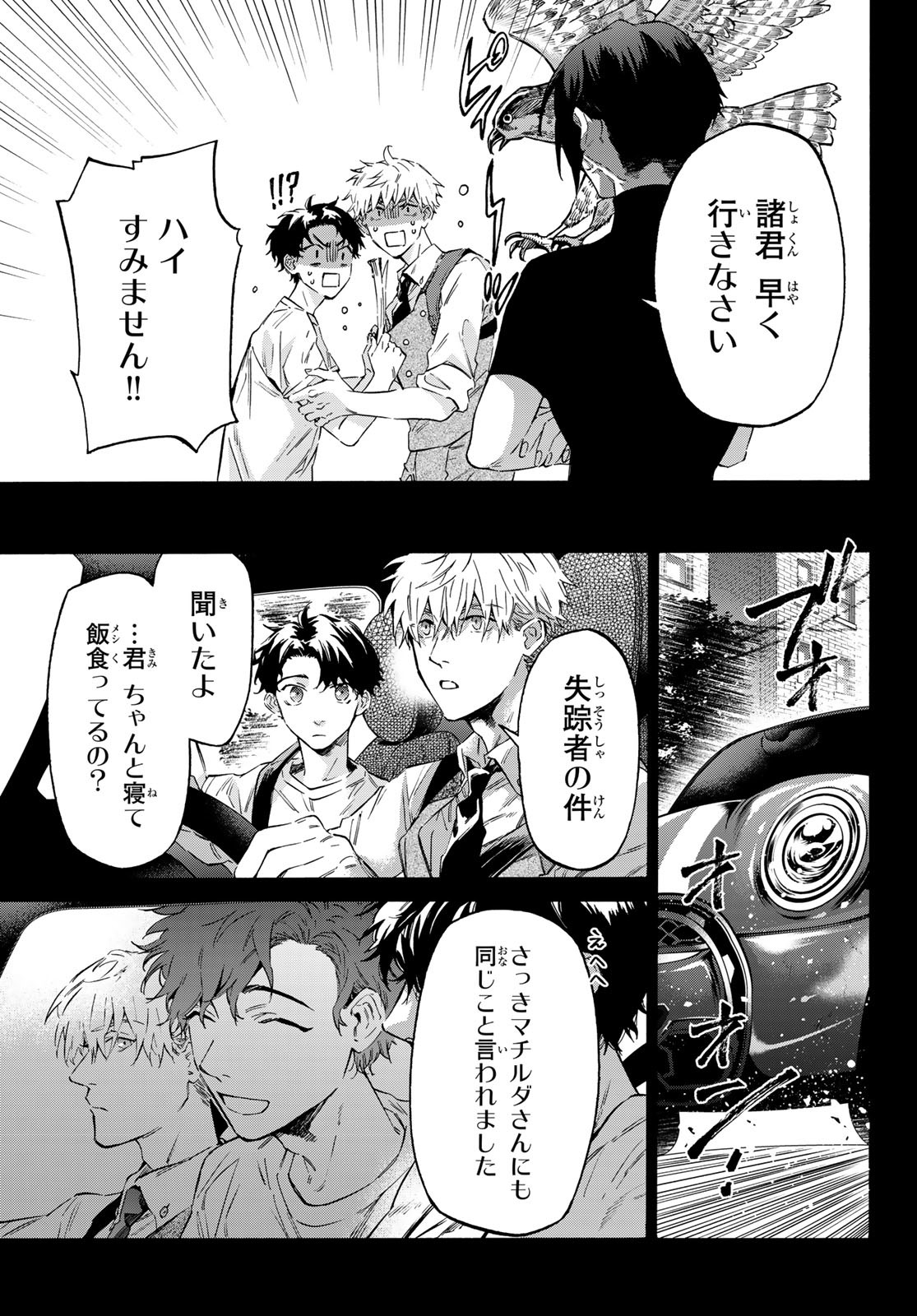 STUNTS: 9-Banme no Ghost - Chapter 14 - Page 9