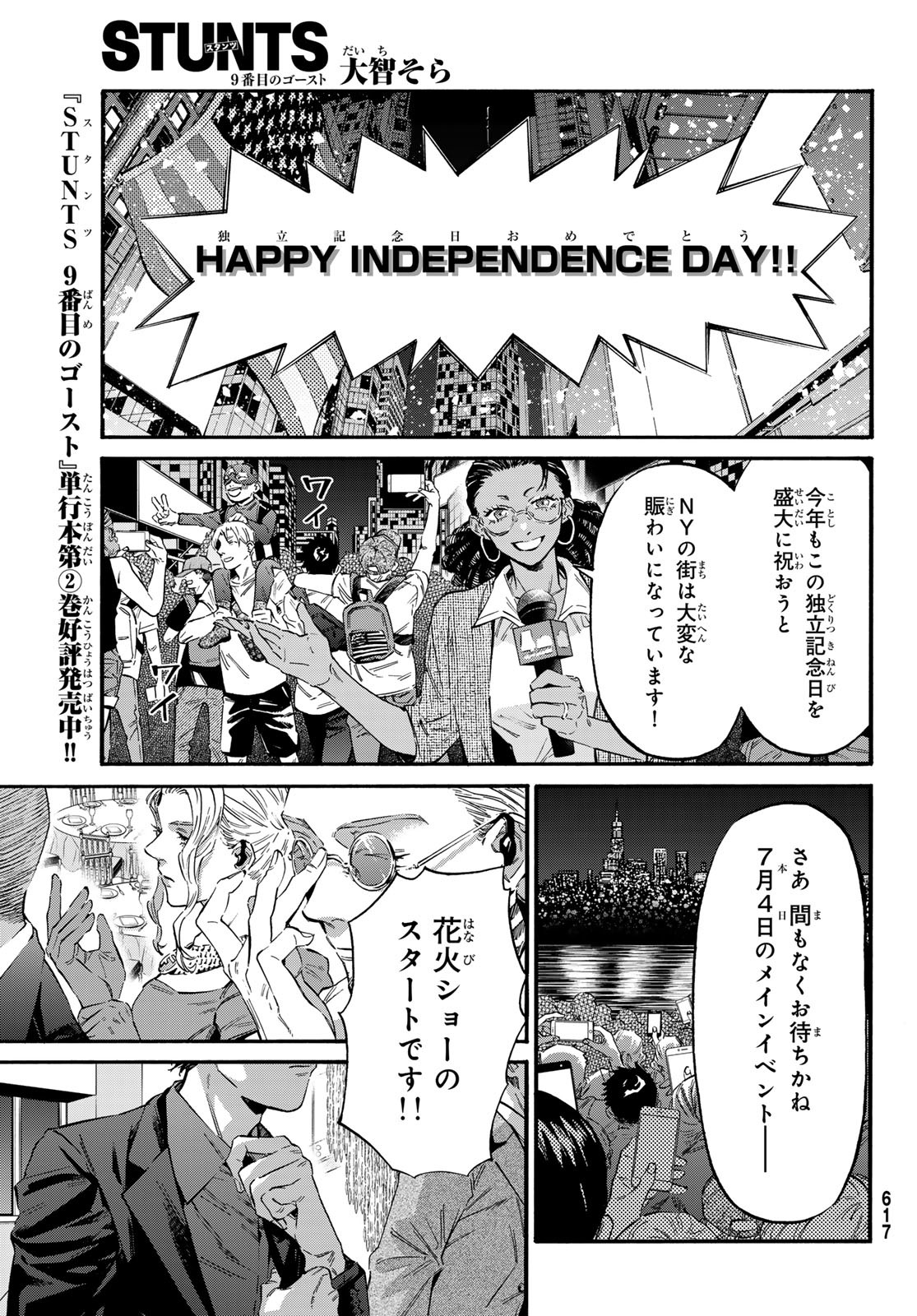 STUNTS: 9-Banme no Ghost - Chapter 15 - Page 1