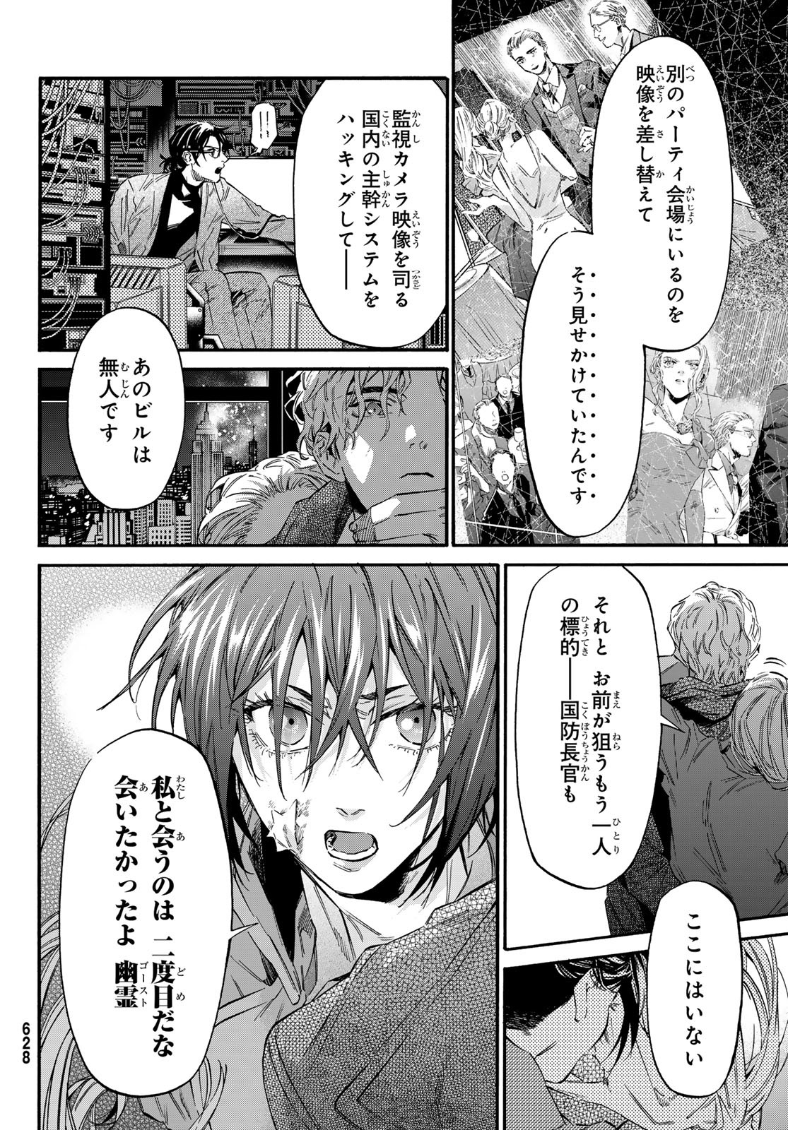 STUNTS: 9-Banme no Ghost - Chapter 15 - Page 12