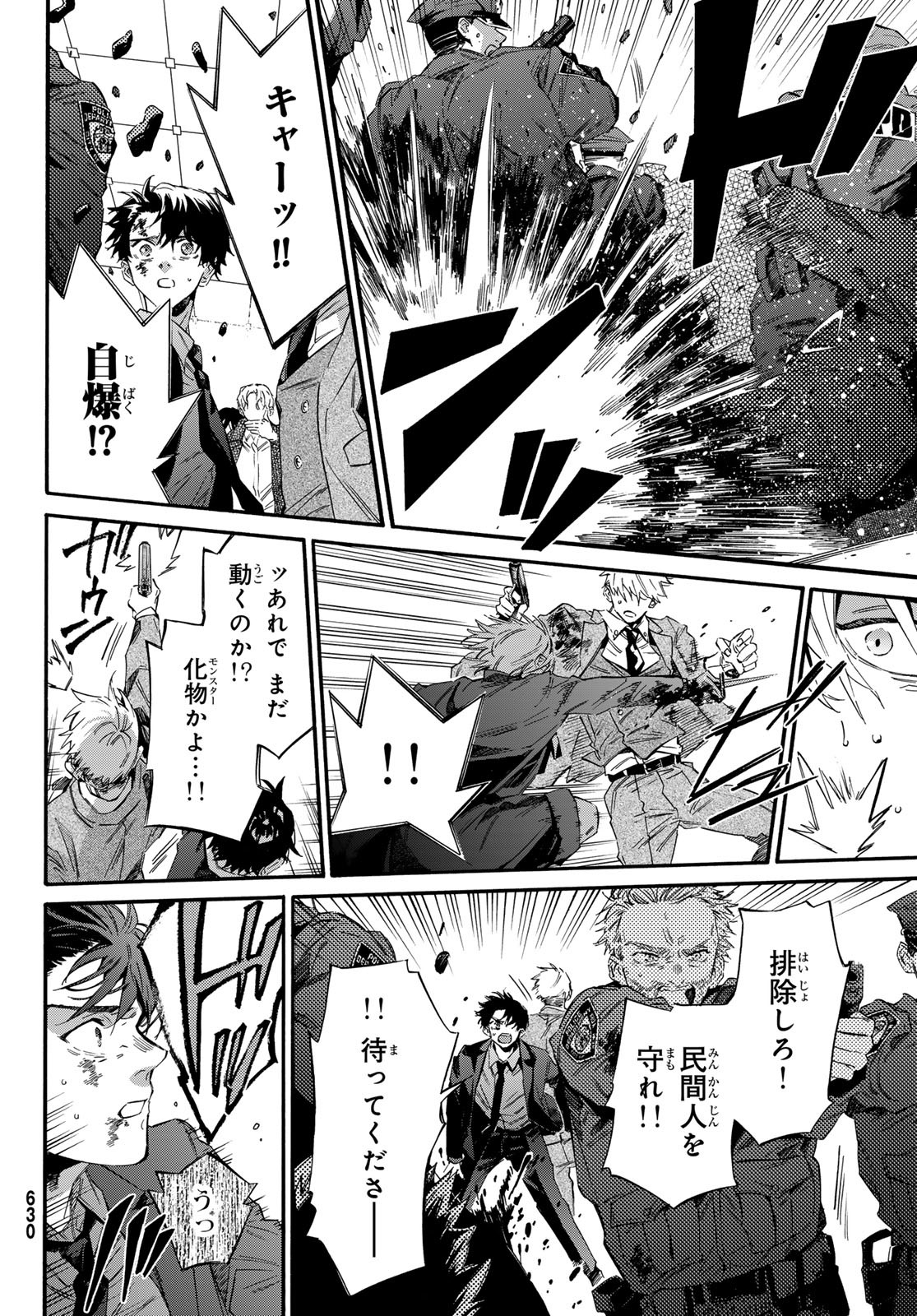 STUNTS: 9-Banme no Ghost - Chapter 15 - Page 14