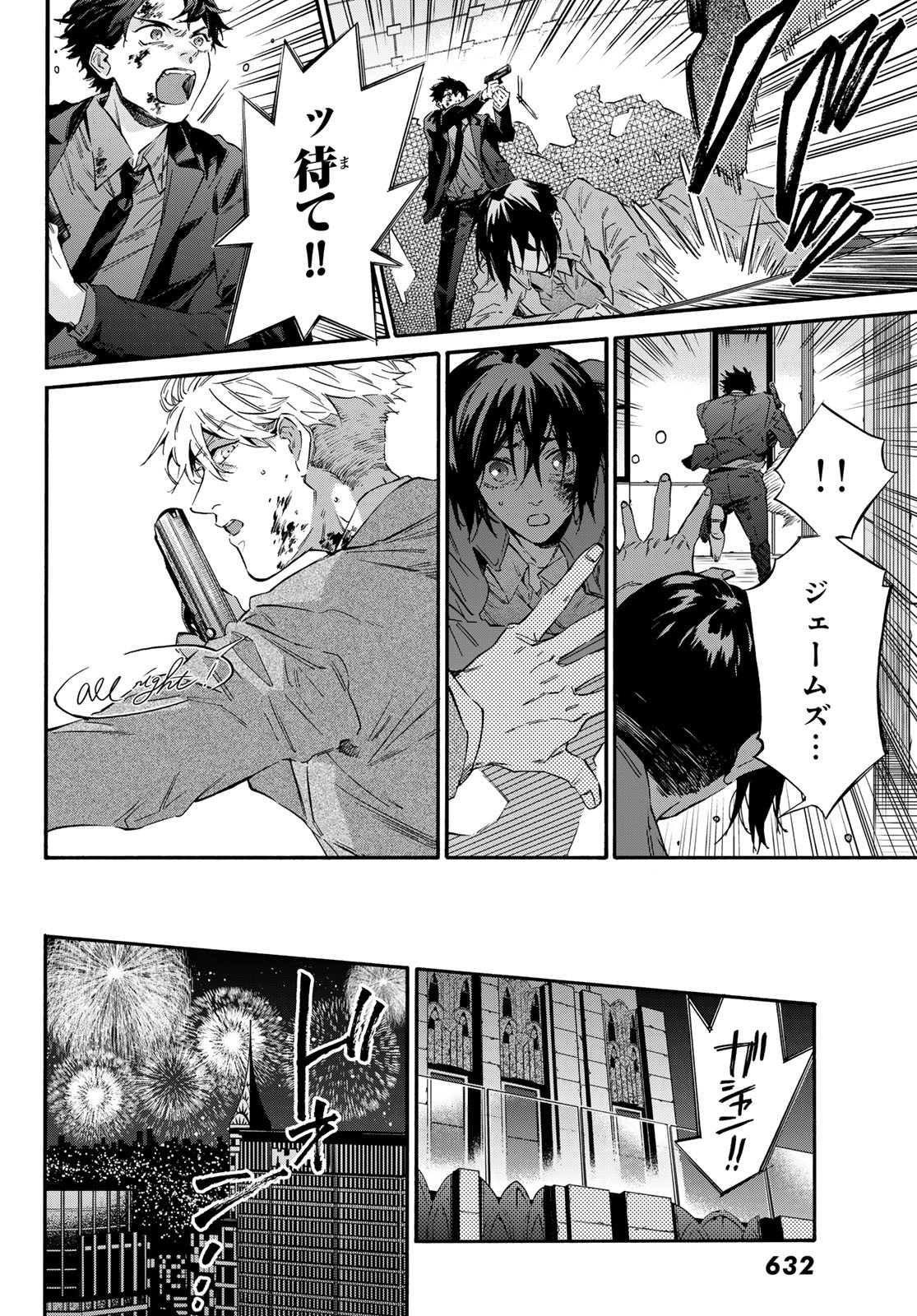 STUNTS: 9-Banme no Ghost - Chapter 15 - Page 16