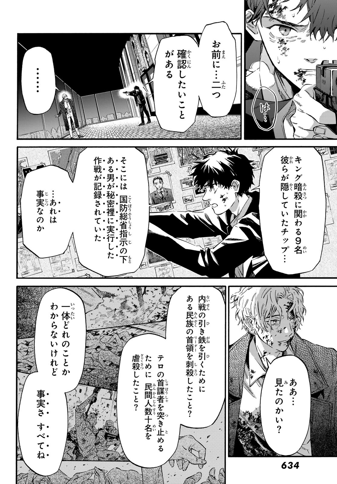 STUNTS: 9-Banme no Ghost - Chapter 15 - Page 18